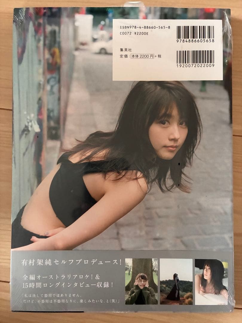 未開封　Clear 有村架純写真集　送料無料