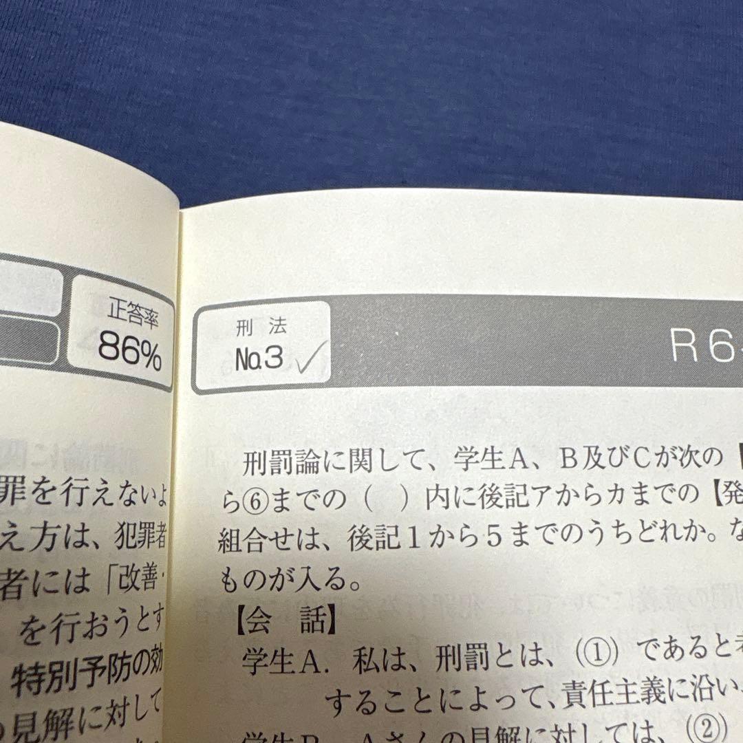 2025年（令和7年）短答過去問パーフェクト 憲民刑 4冊セット