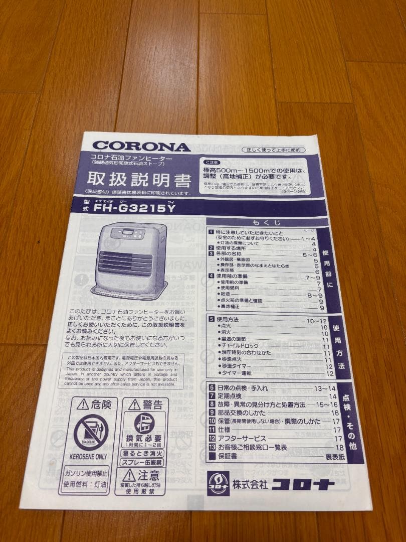 【動作確認済・美品】2015年製 CORONA 石油ファンヒーター