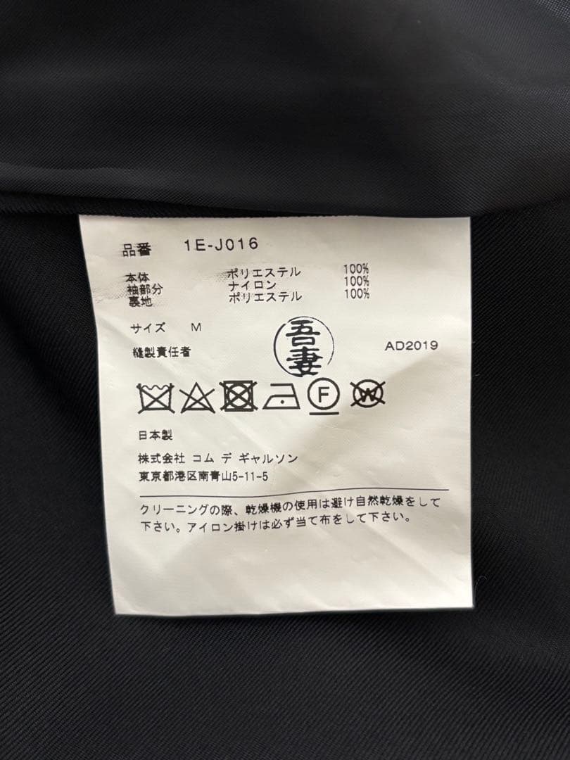 BLACK COMME des GARCONS MA-1切り替えジャケット