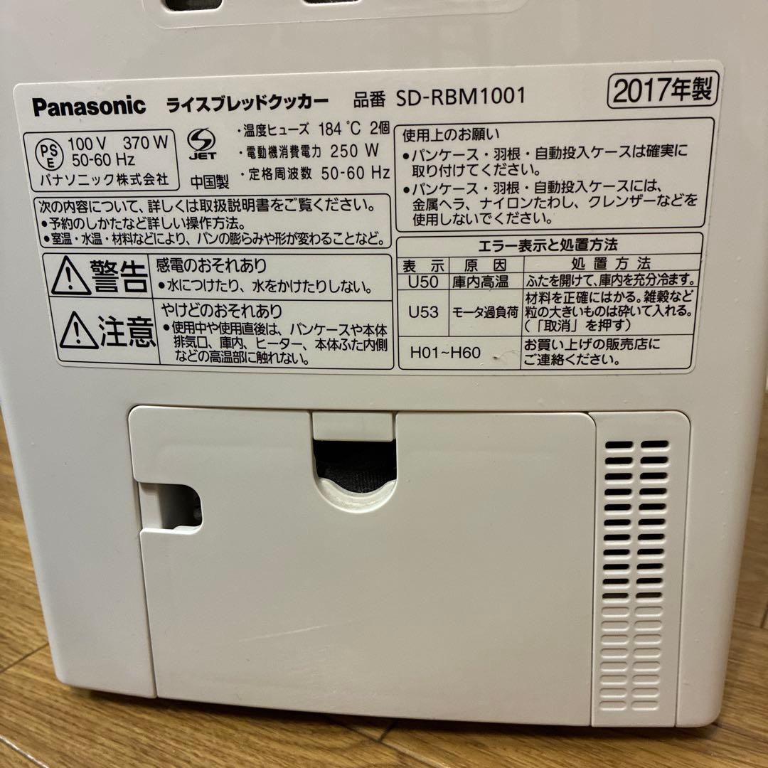 Panasonic GOPAN SD-RBM1001 ホームベーカリー　未使用