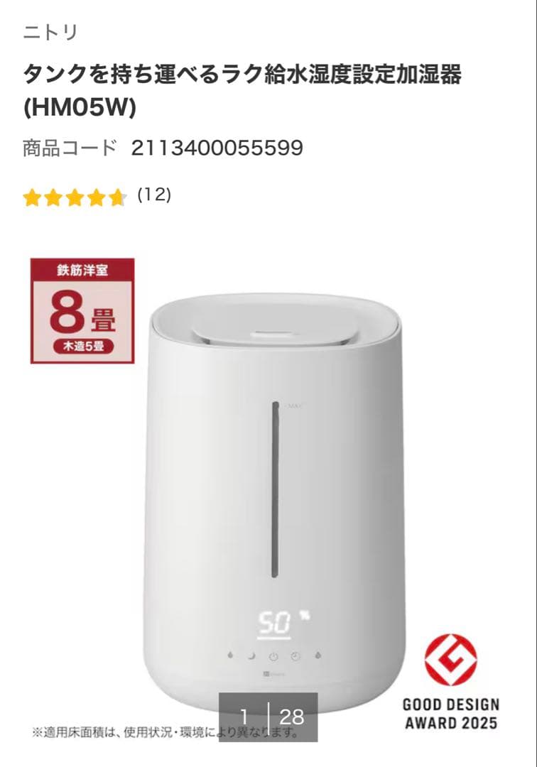 ニトリ 加湿器 HM05W ホワイト