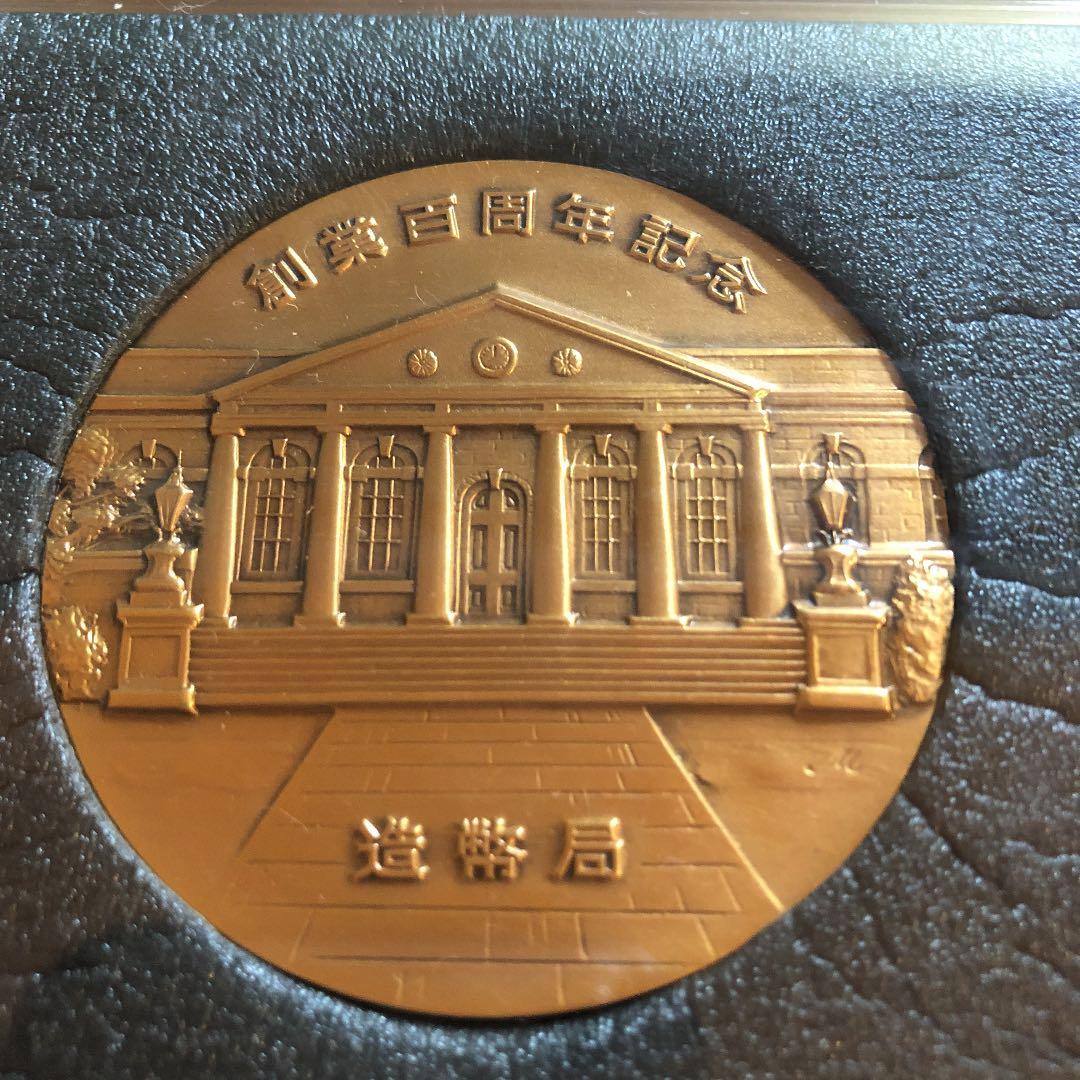 造幣局創業百周年 記念 章牌 1871～1971 メダル 銅 コレクション