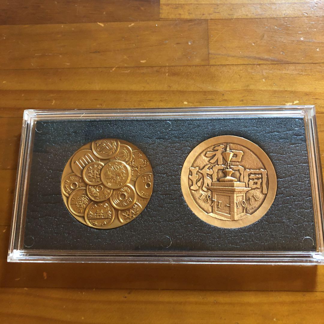 造幣局創業百周年 記念 章牌 1871～1971 メダル 銅 コレクション