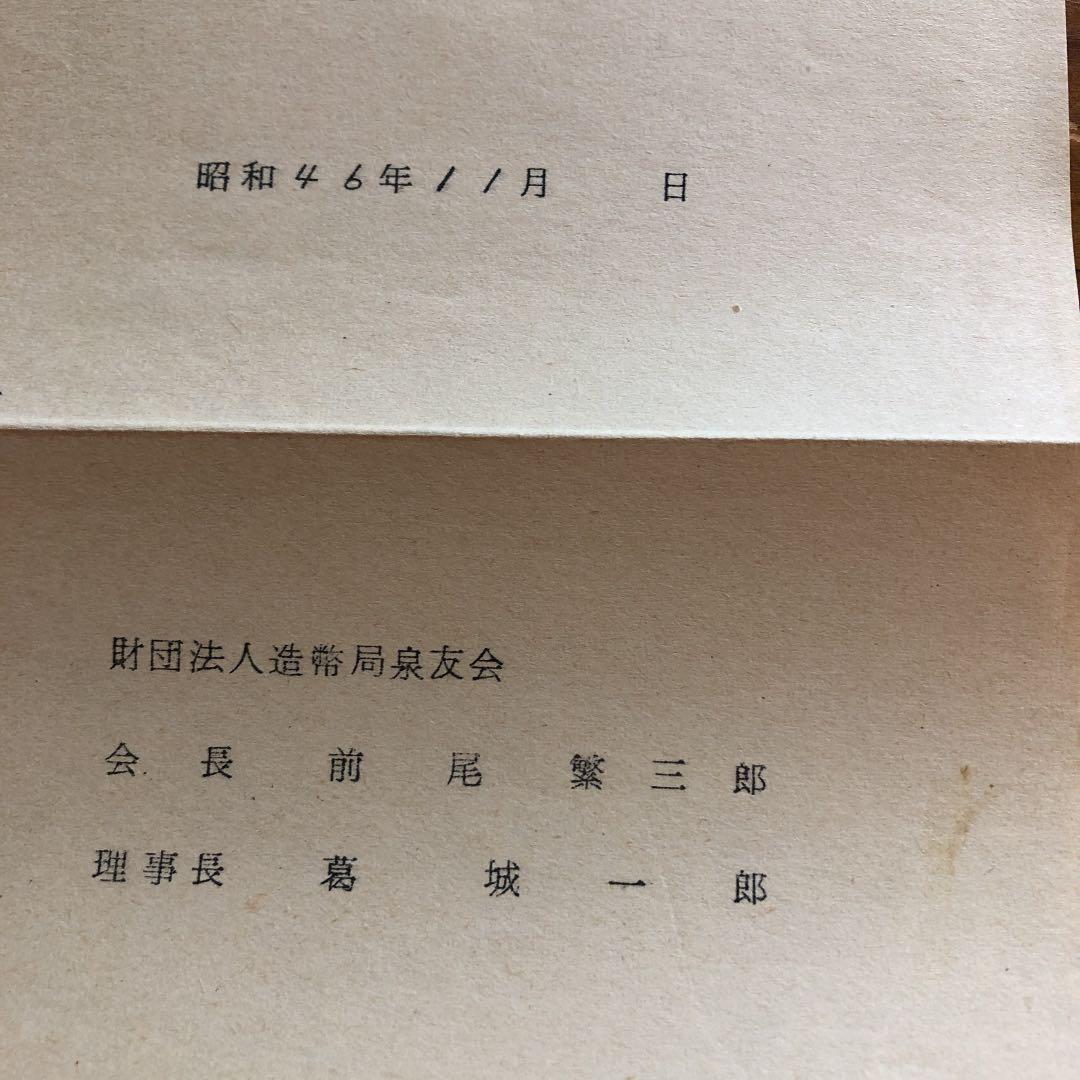造幣局創業百周年 記念 章牌 1871～1971 メダル 銅 コレクション