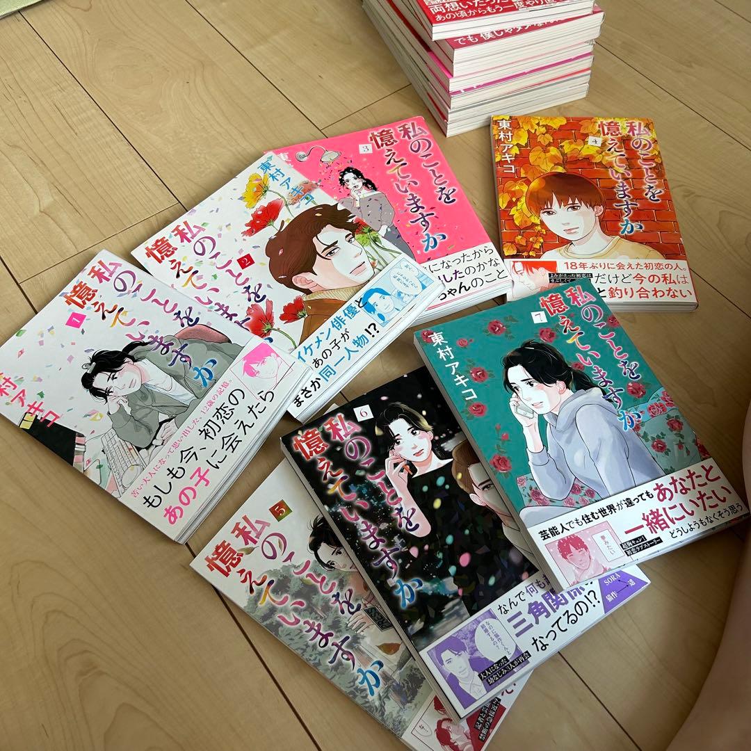 私のことを憶えていますか 全14巻セット