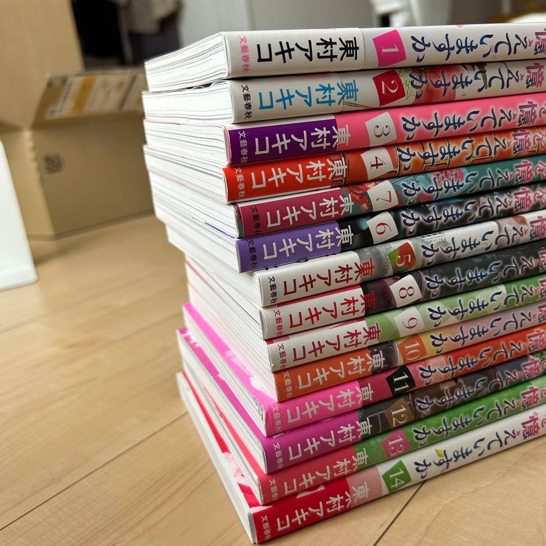 私のことを憶えていますか 全14巻セット
