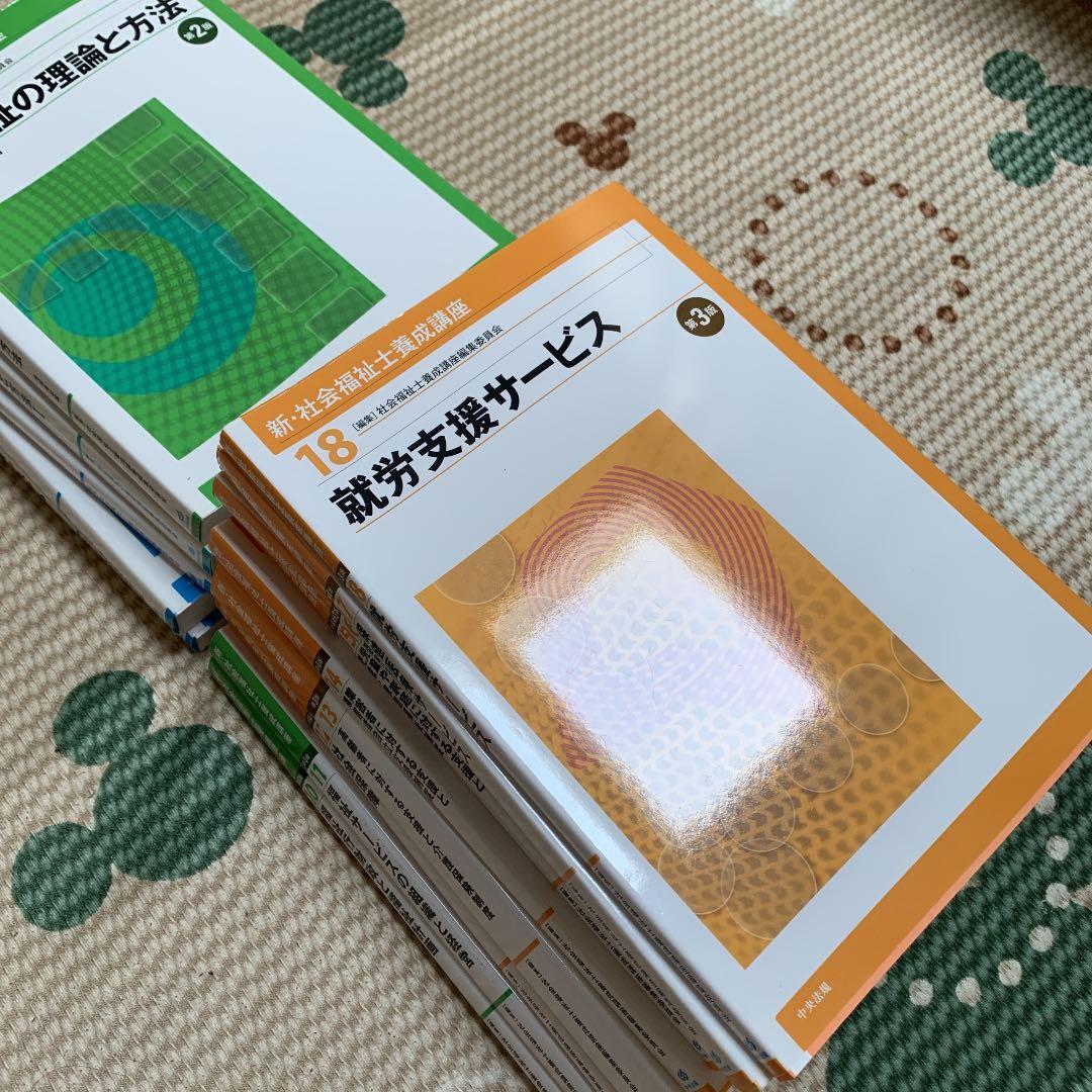 社会福祉士テキスト新品