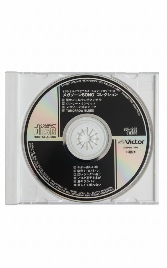 「メガゾーン23」ソング・コレクション