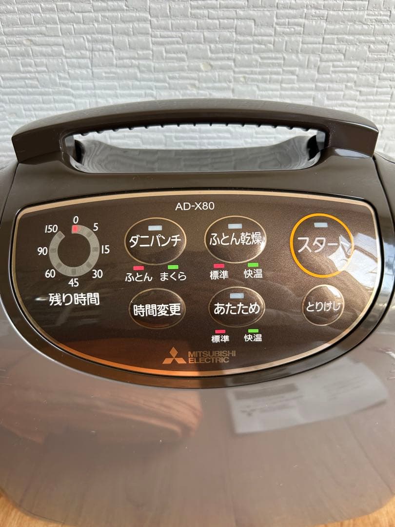乾燥機　三菱電機　AD-X80 花粉 ダニ対策　布団乾燥機