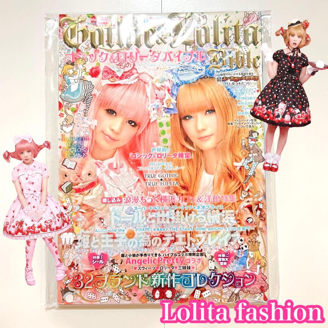 女性情報誌 GOTHIC&LOLITABIBLE vol.36