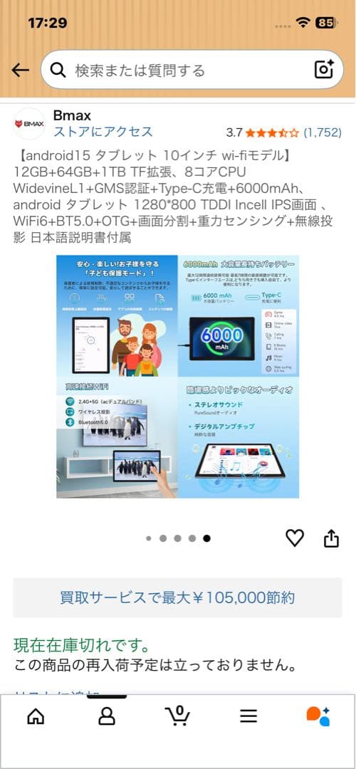 BMAX I9 Plus タブレット 本体