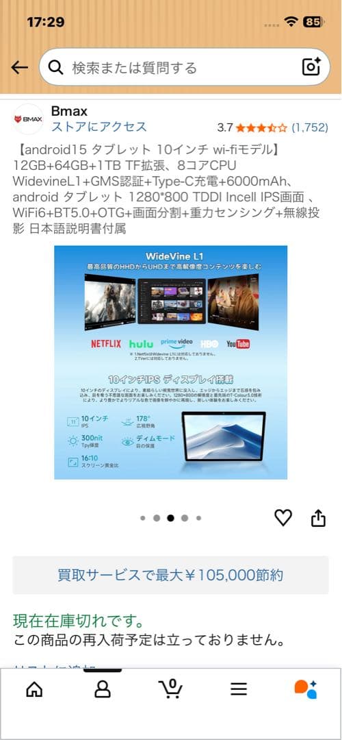 BMAX I9 Plus タブレット 本体