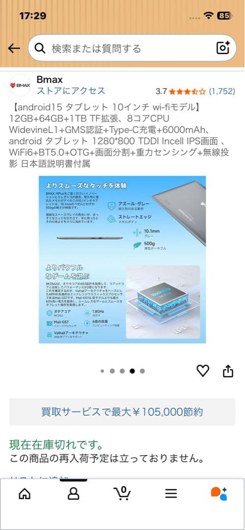BMAX I9 Plus タブレット 本体