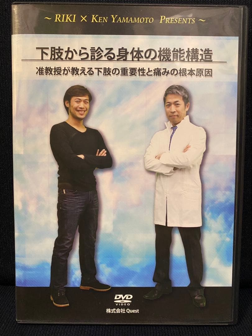 Ken Yamamoto ×原口力也【下肢から診る身体の機能構造 】DVD4枚組