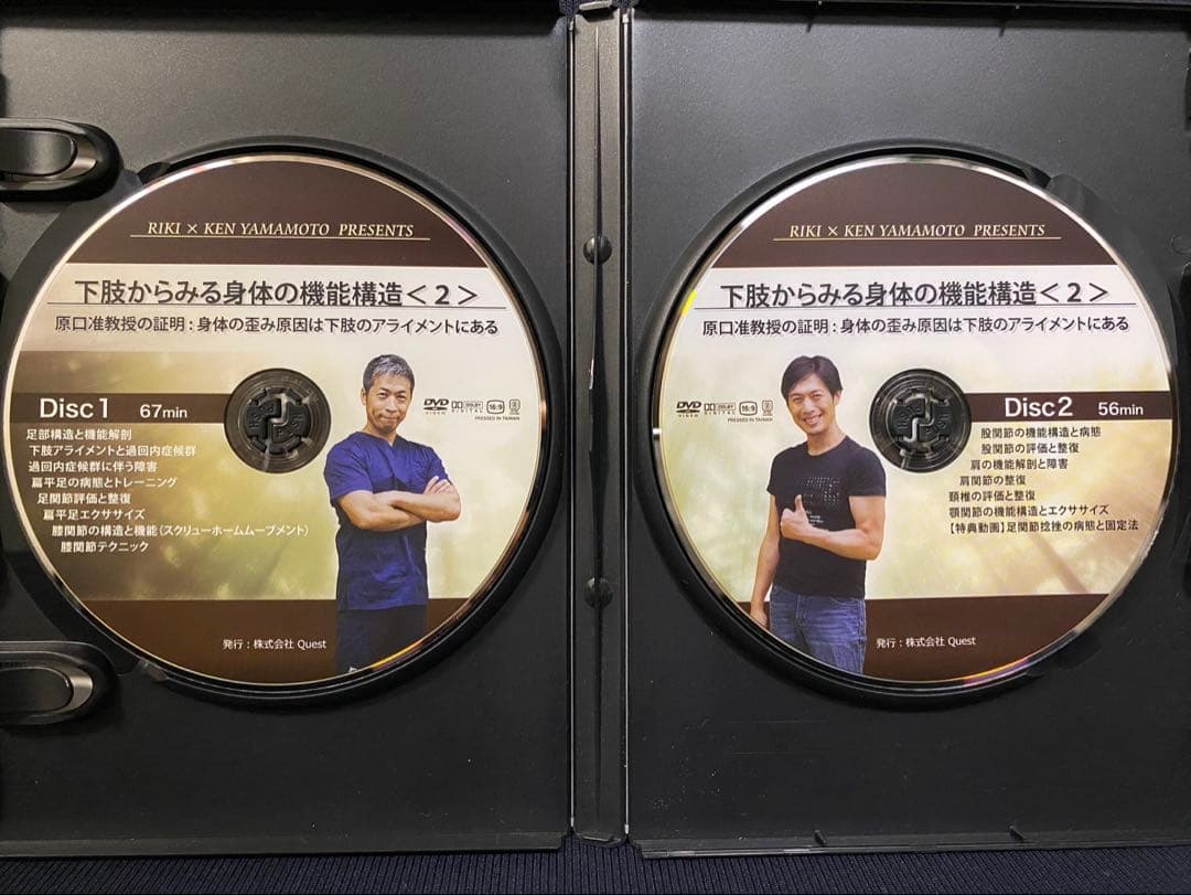 Ken Yamamoto ×原口力也【下肢から診る身体の機能構造 】DVD4枚組