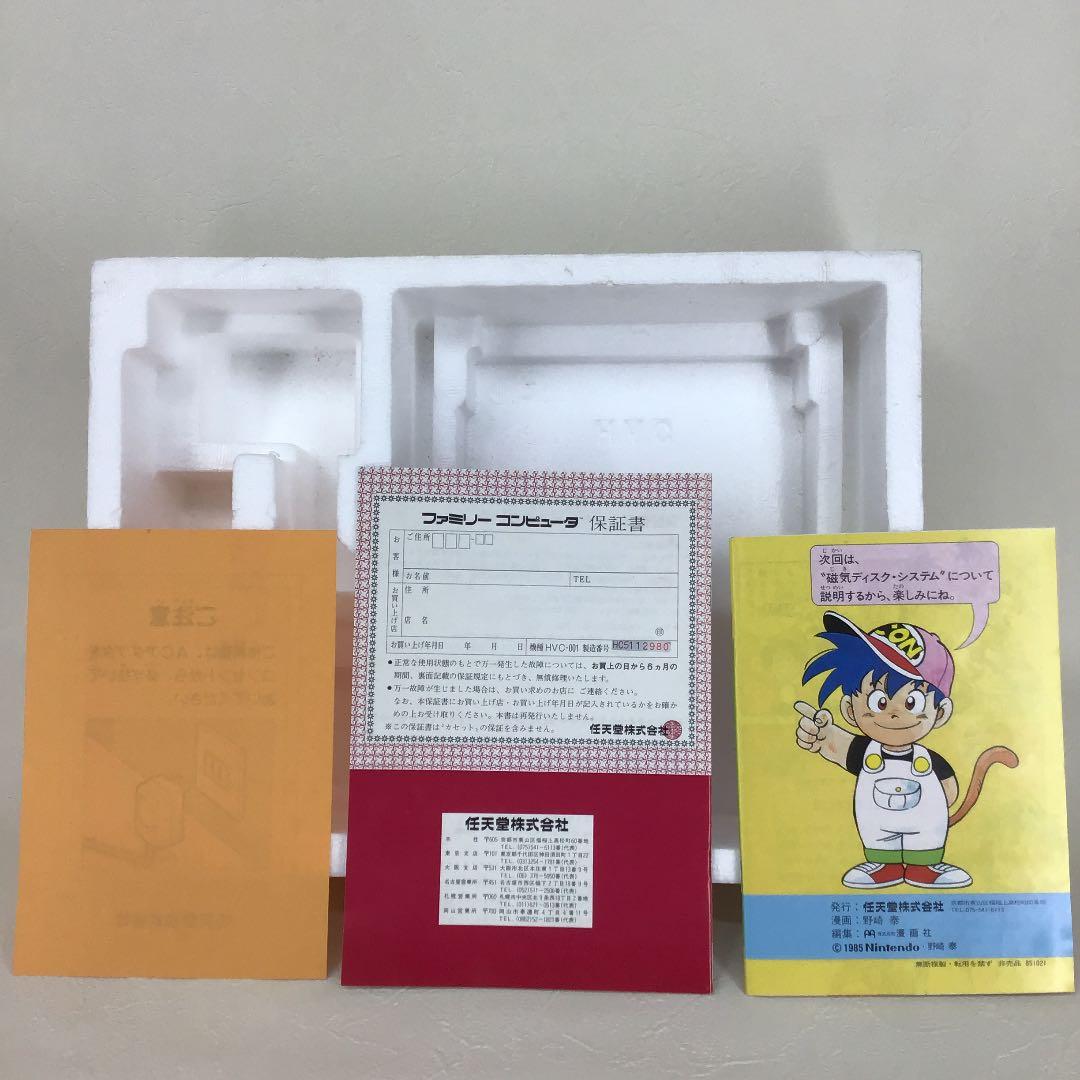 【希少製造番号】任天堂ファミリーコンピュータ