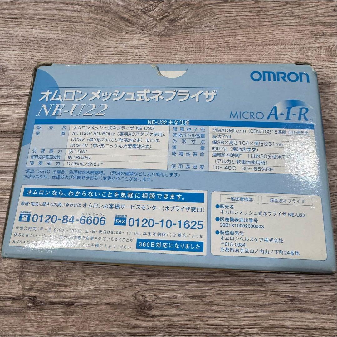 OMRON オムロン NE-U22 メッシュ式 ネブライザ