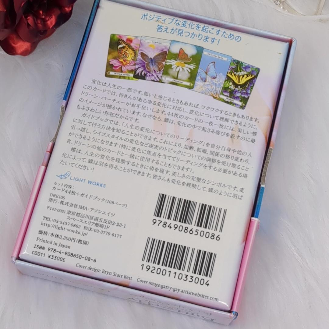 絶版希少デッキ【正規品・日本語版・美品】バタフライオラクルカード ドリーン