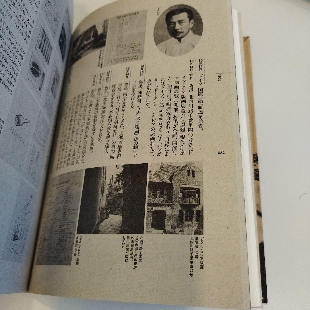 魯迅　上海　一九三〇年代　1994年 391P SC　匿名宅急便コンパクト