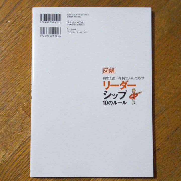 図解 初めて部下を持つ人のためのリーダーシップ10のルール
