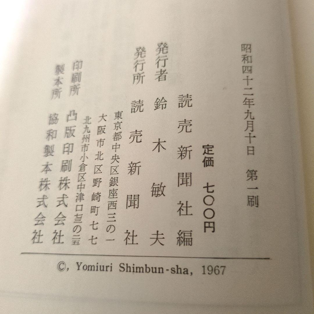 昭和史の天皇　初版　全30巻