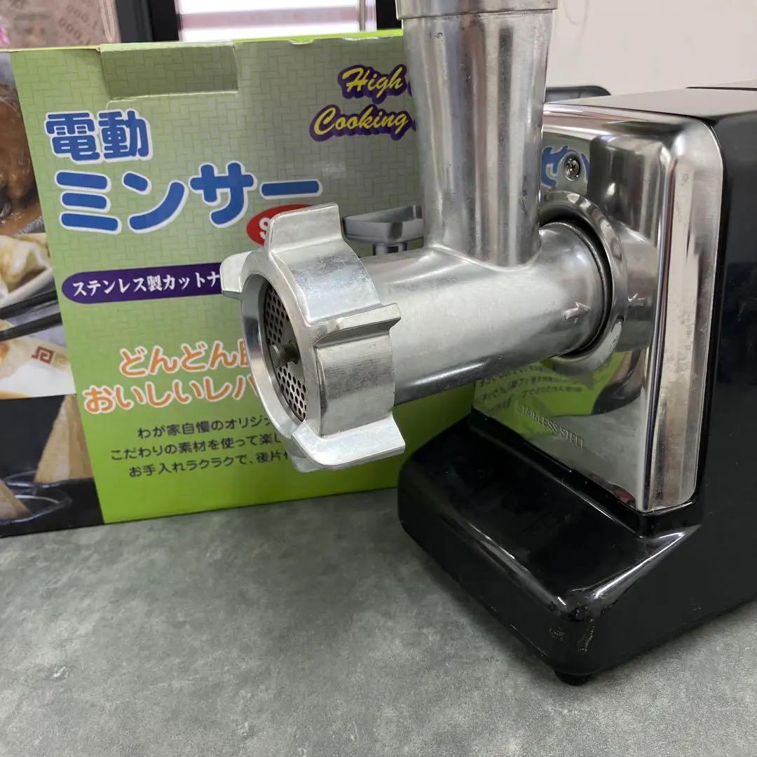 専用　電動ミンサー SG-50 ステンレス製