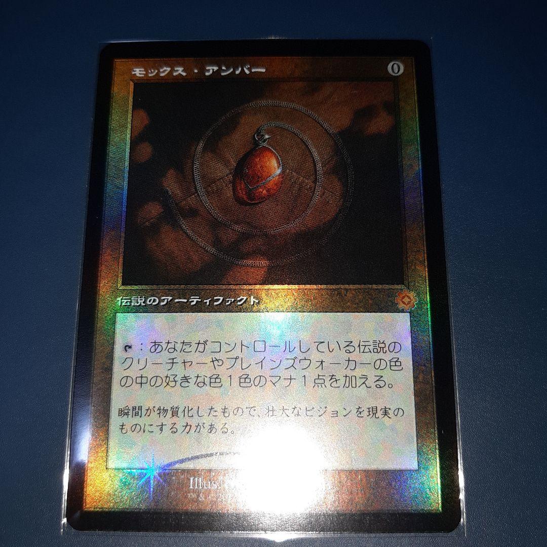 mtg モックス・アンバー　日語　旧枠　Foil4枚セット 設計図　1枚