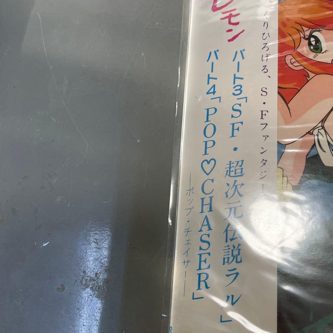 LD くりいむレモン　PART3 SF・超次元伝説ラル レコード　QW4504