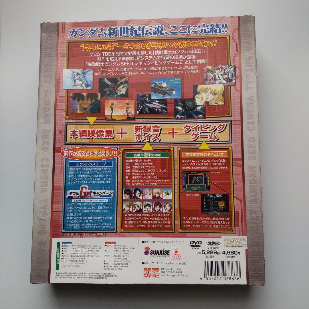 機動戦士ガンダムSEED シネマタイピングゲーム1＆2セット