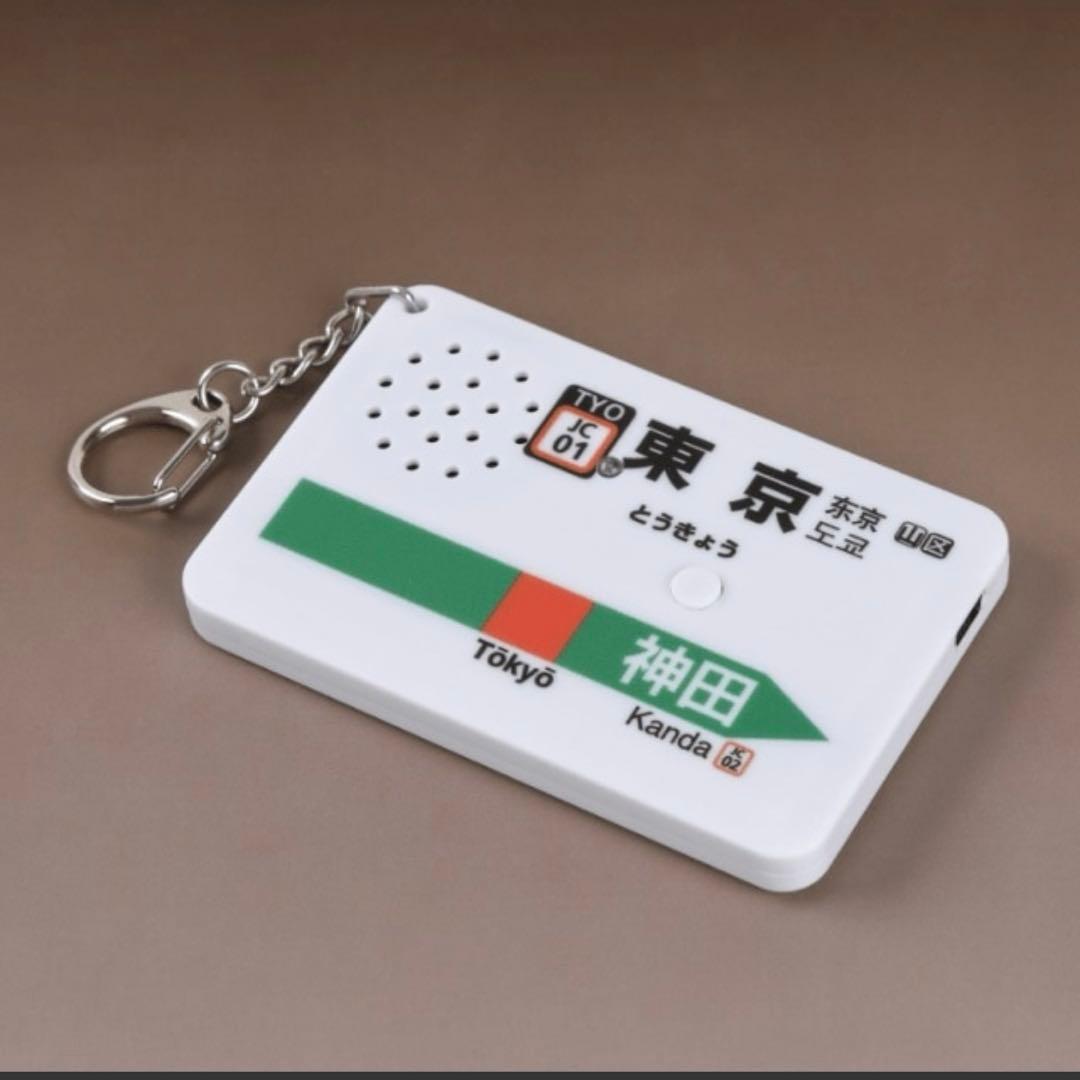 【未使用・2個セット】　駅メロキーホルダー　東京駅　山手線・中央線バージョン