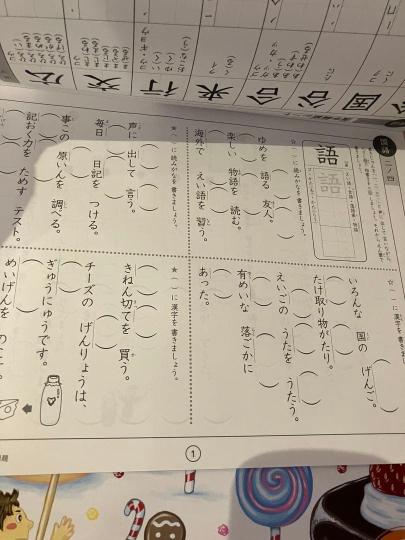 七田式　思考力国語　2年生