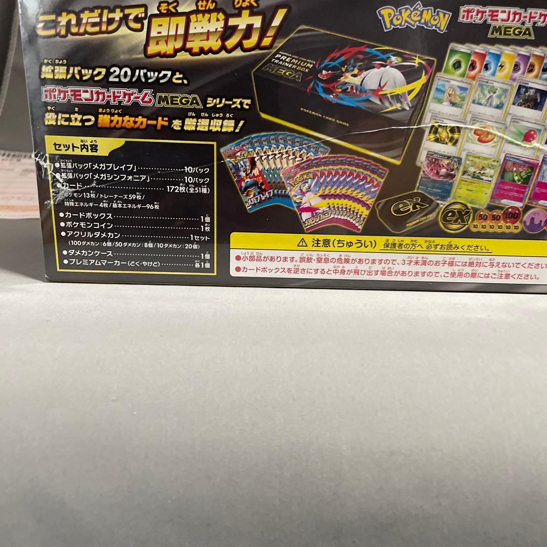 べべ様用　プレミアムトレーナーボックスMEGA 封シュリンク付き