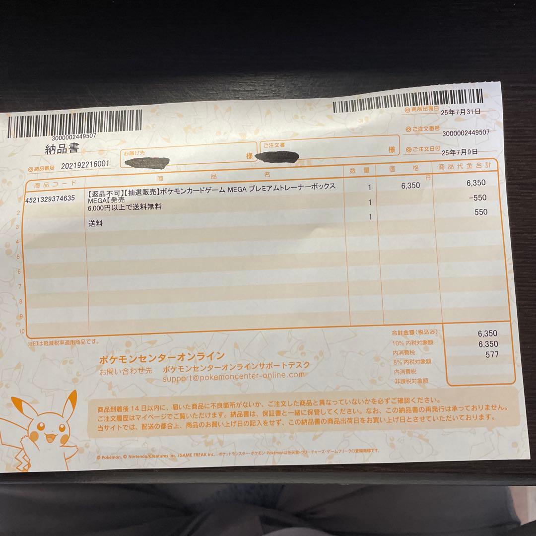 べべ様用　プレミアムトレーナーボックスMEGA 封シュリンク付き
