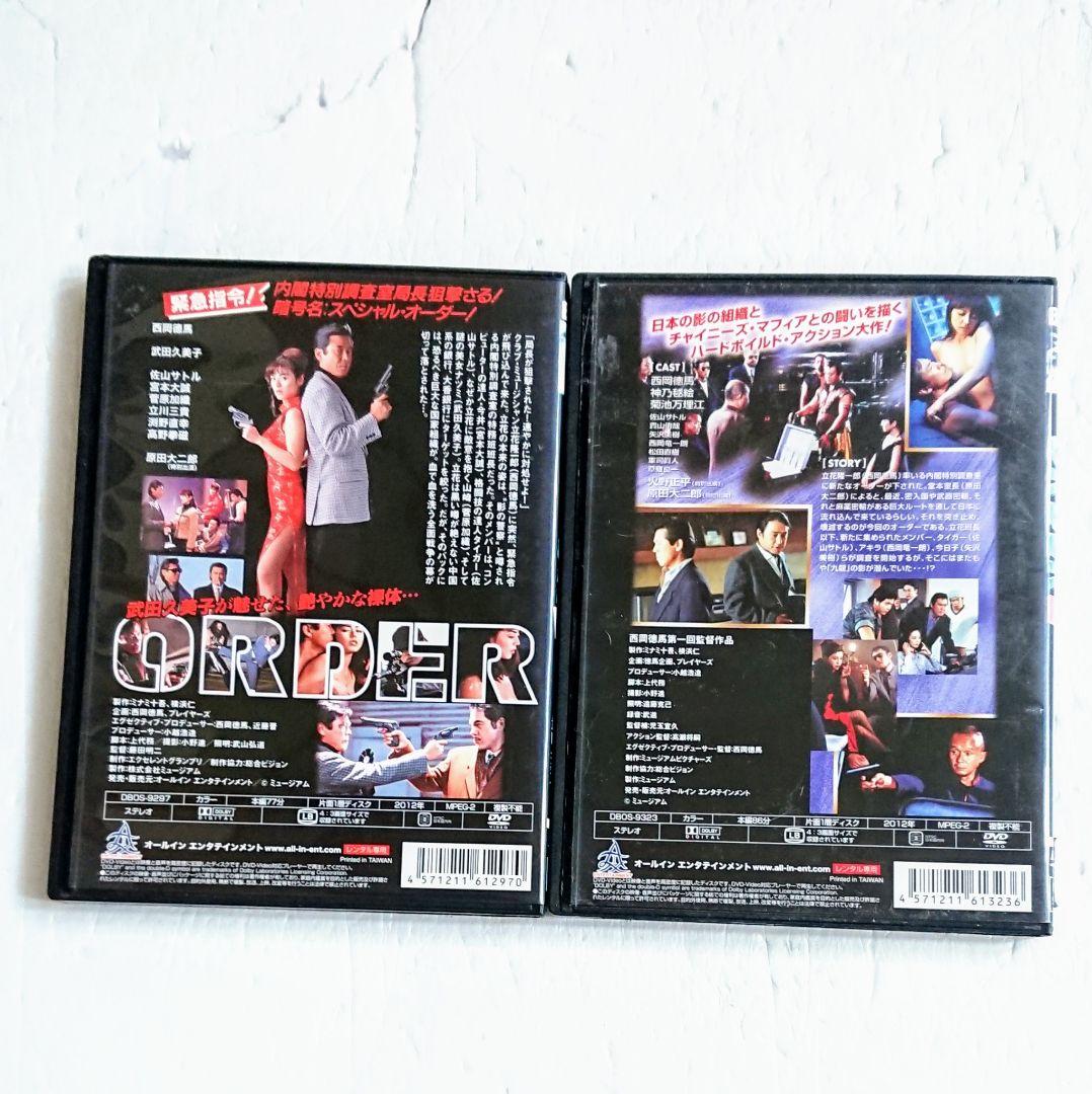 「ORDER 内閣特務捜査官／2」DVD 全2巻 西岡徳馬 武田久美子 Vシネマ