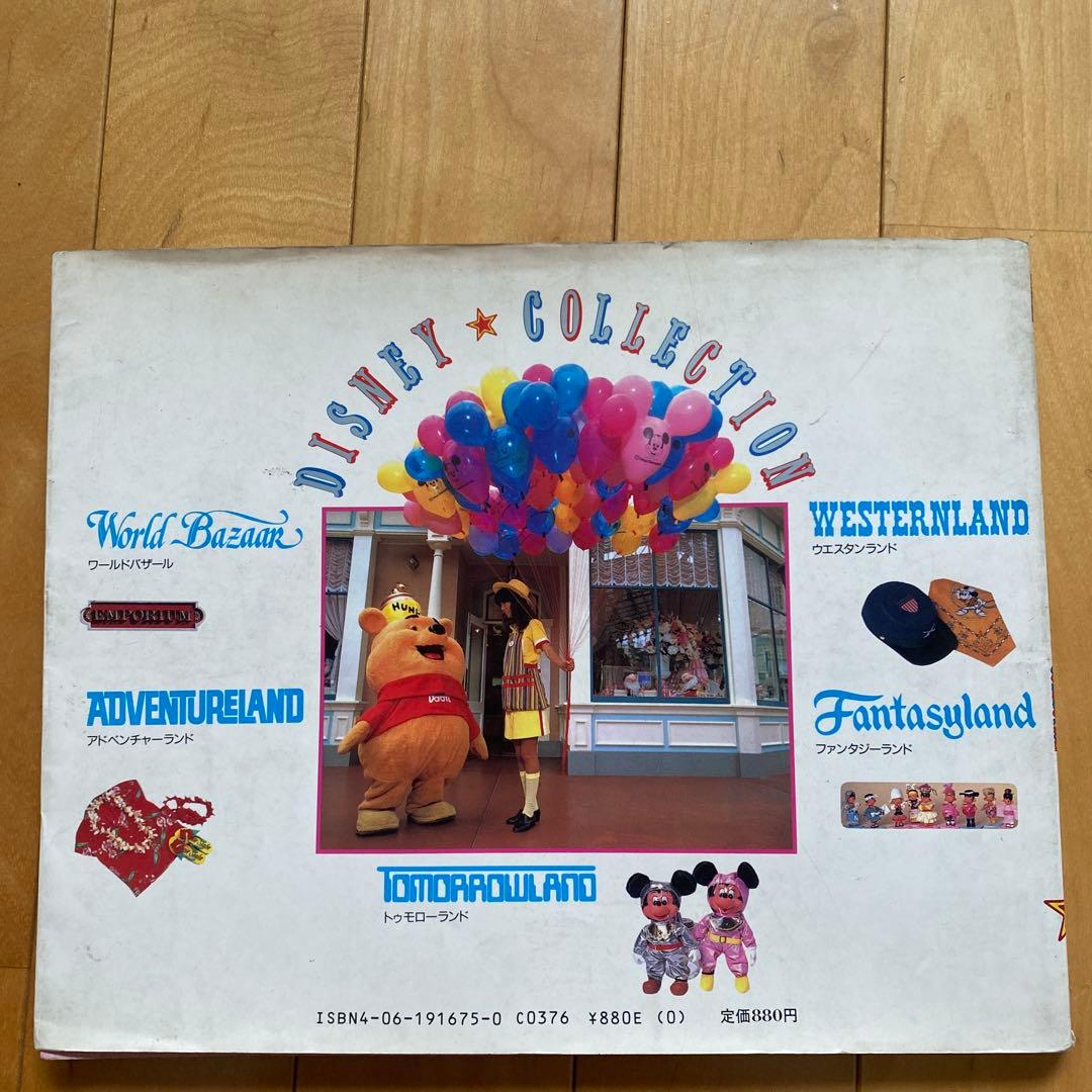 【40年前】 東京ディズニーランド グッズ・コレクション本1985年 出版
