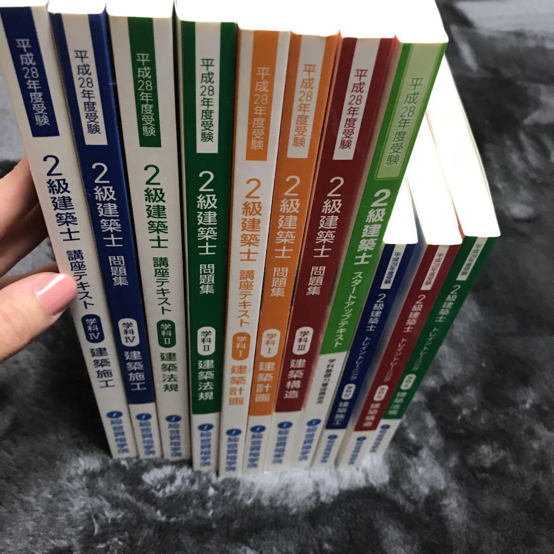 二級建築士 テキスト 問題集 総合資格学院