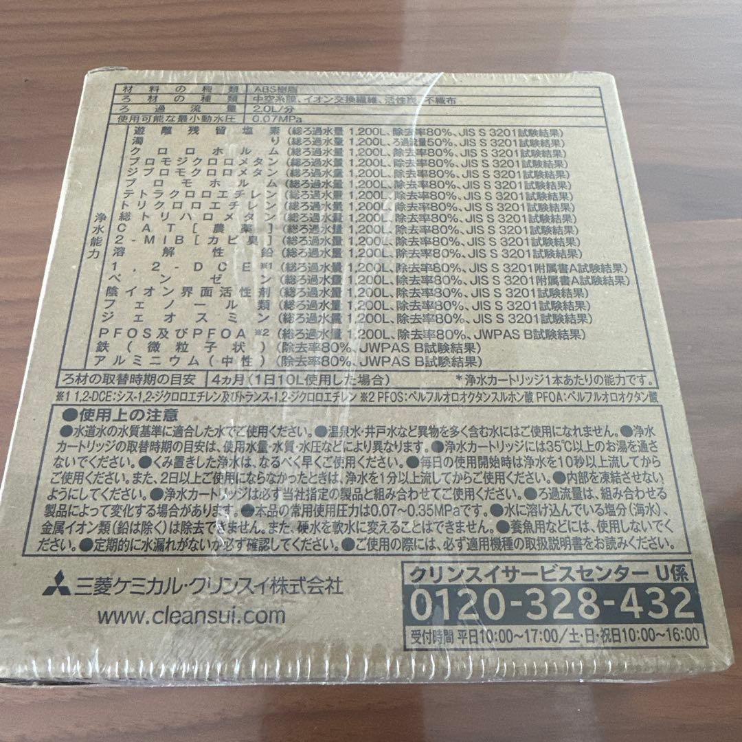 【未開封】クリンスイ HSC17023 浄水器カートリッジ 3本入