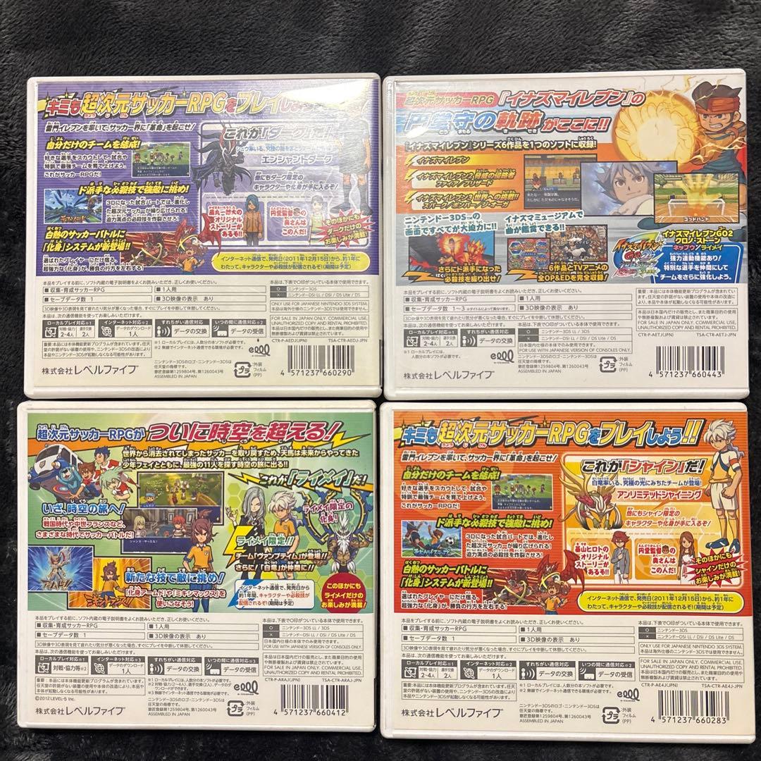 イナズマイレブン　3DSカセット セット（円堂守伝説含む）