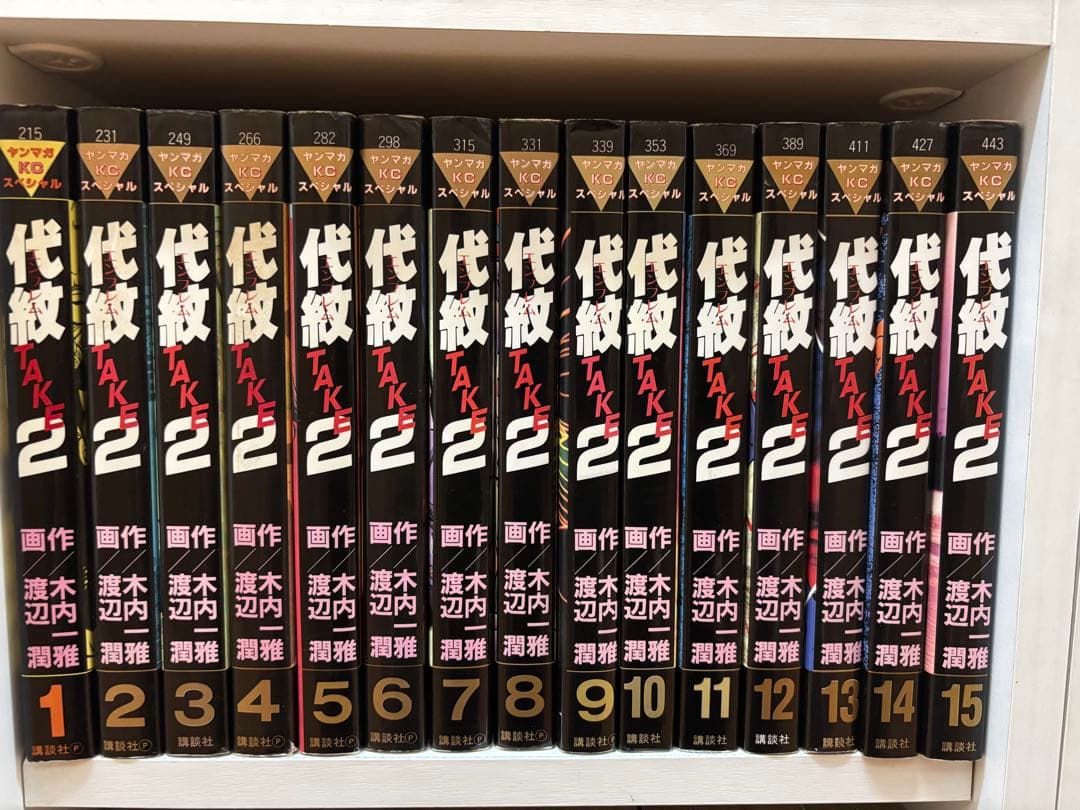 代紋TAKE2 全62巻セット（木内一雅／渡辺潤）