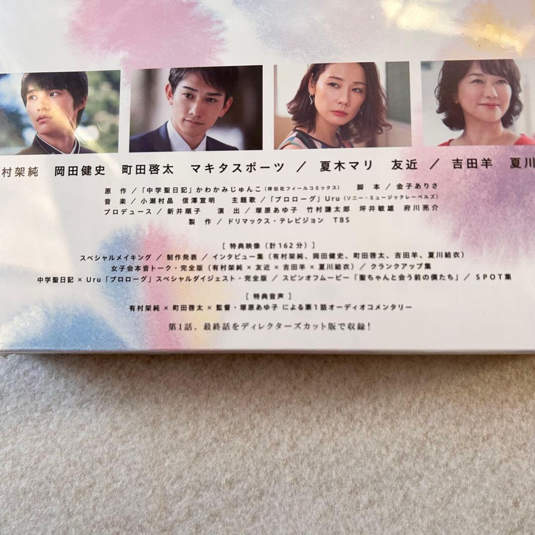 【未開封・初回限定】中学聖日記 DVD-BOX｜特典ノート付・完品