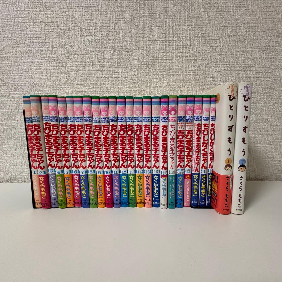 ちびまる子ちゃん全18巻+ちびしかくちゃん全2巻＋映画3冊＋ひとりずもう全2巻
