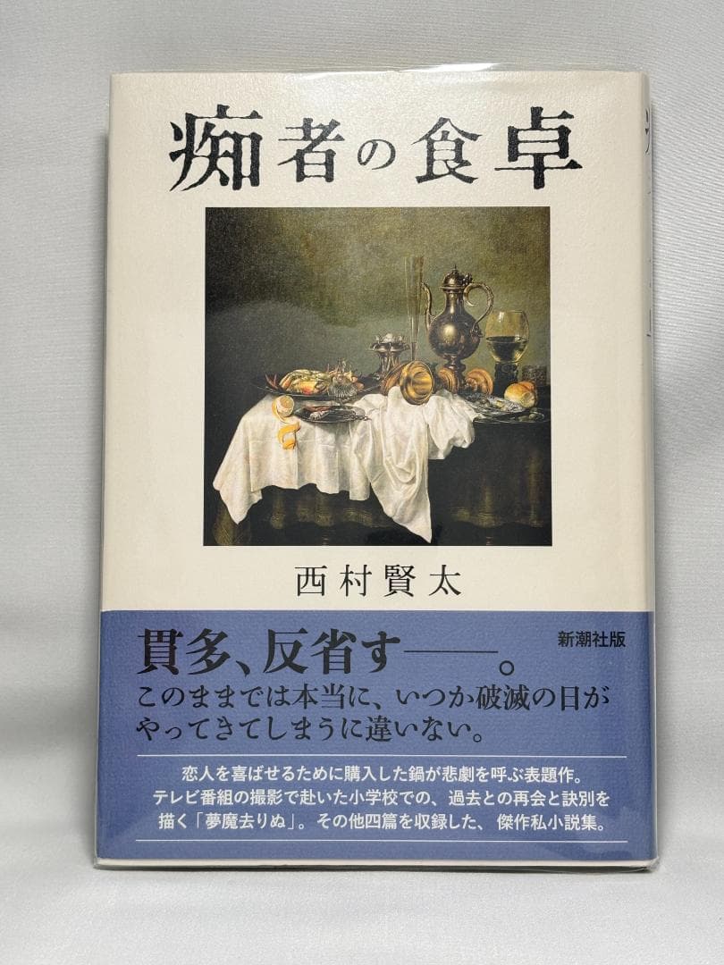 西村賢太 絶版 単行本16冊セット