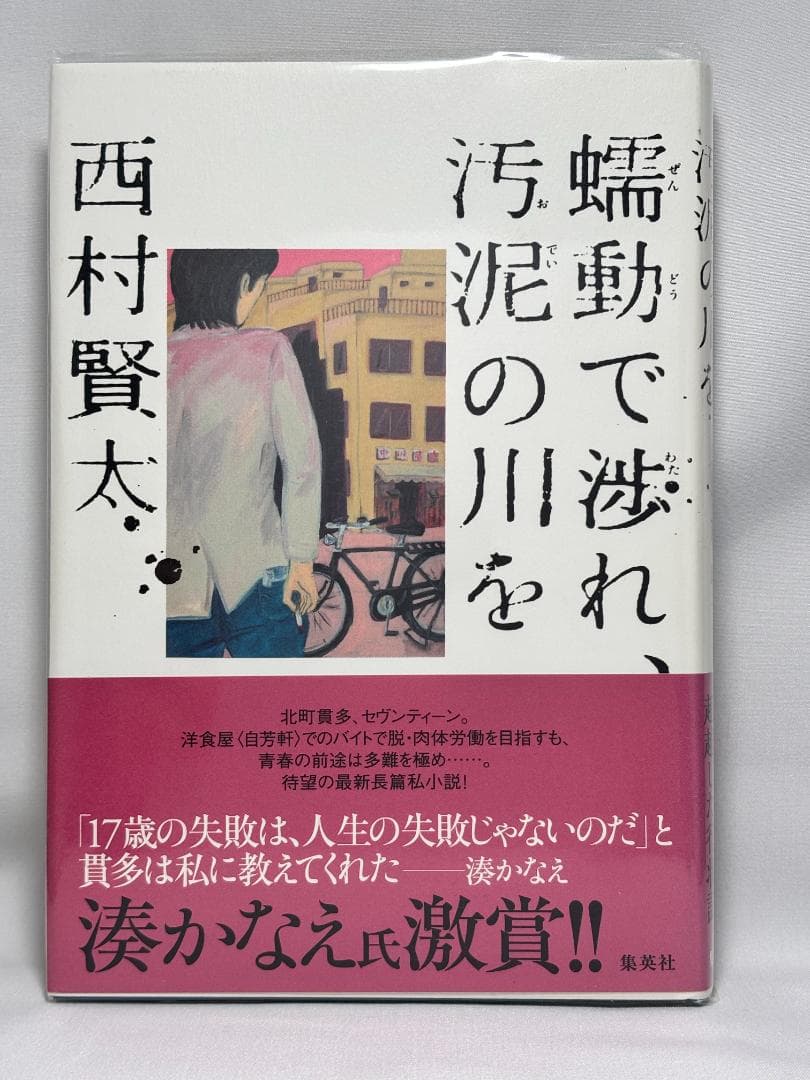 西村賢太 絶版 単行本16冊セット
