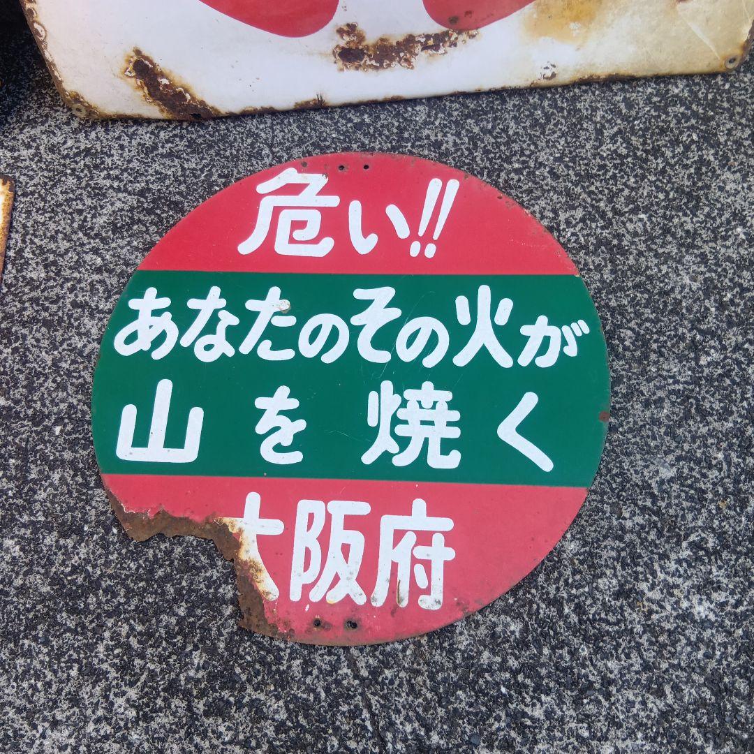 琺瑯看板　ホーロー看板　昭和レトロ　4枚まとめ売り