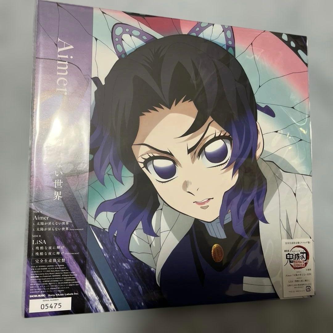 鬼滅の刃 無限城編 主題歌アナログ盤 完全生産限定版 新品 シリアルNo.入