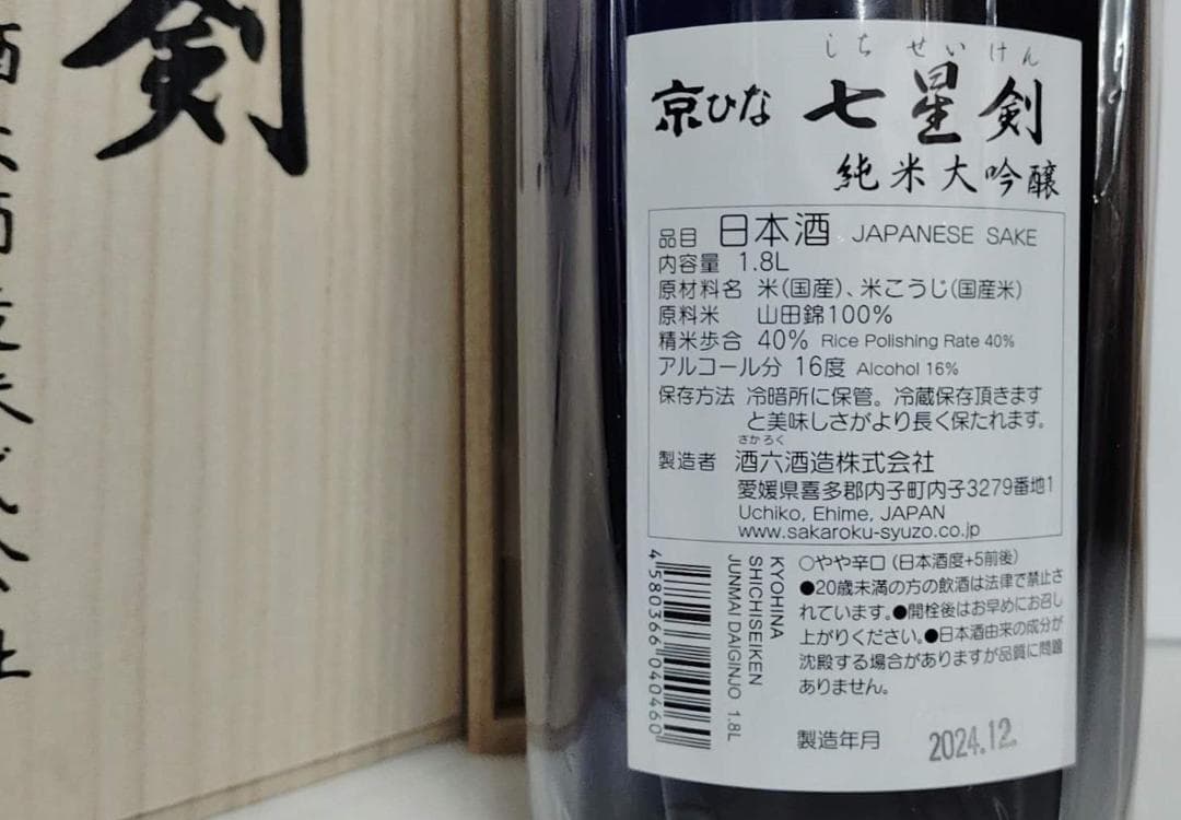 京ひな　純米大吟醸 七星剣 1800ml
