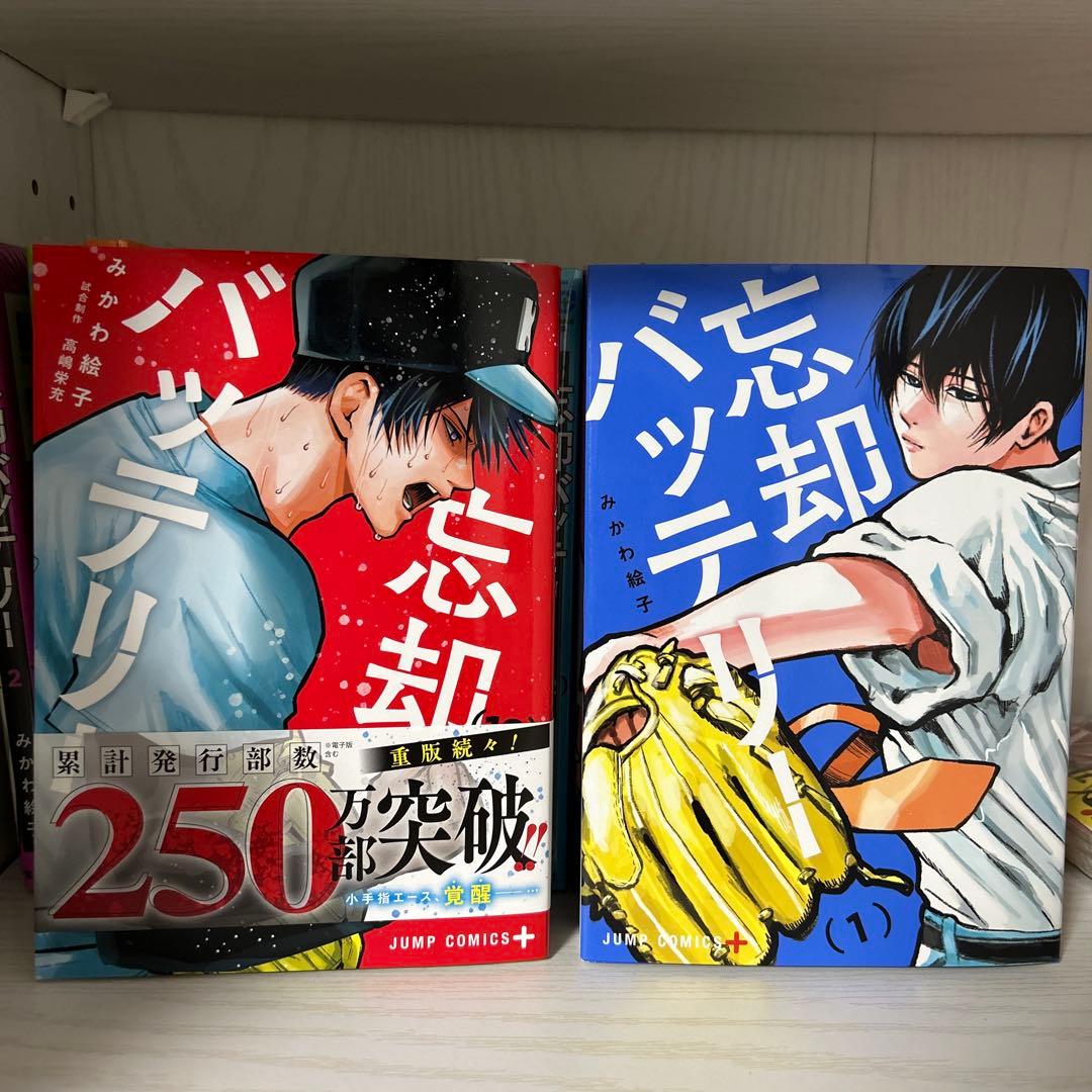 カ*ロ様 忘却バッテリー １〜20巻 セット 特典あり