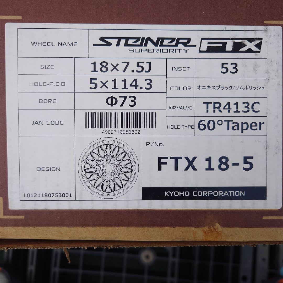 シュタイナーFTX　共豊　18インチ　4本　送料込