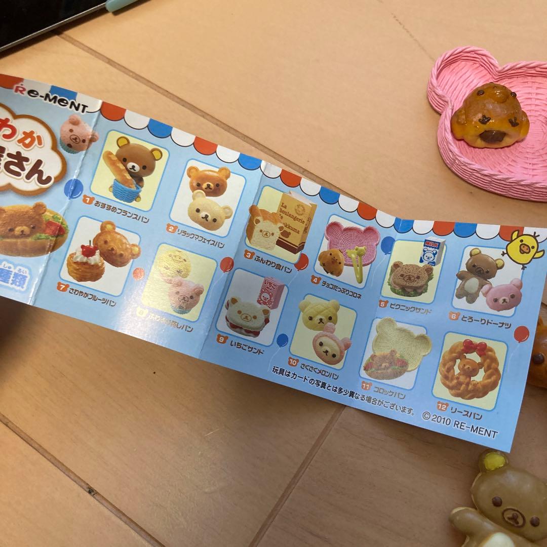 リラックマ リーメント ほんわかパン屋さん